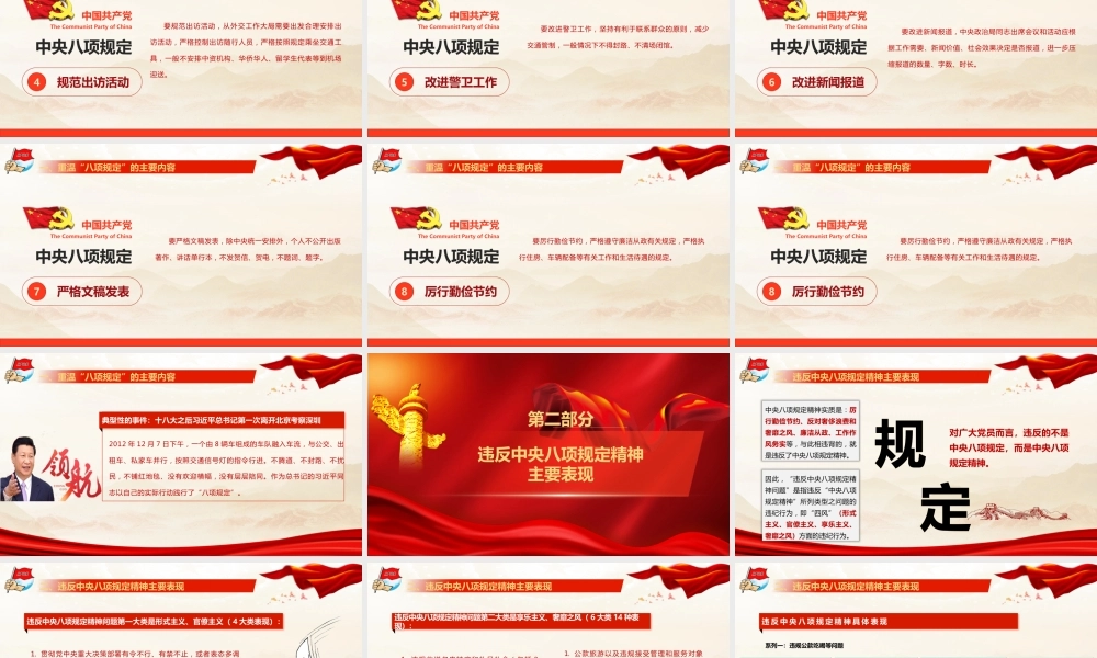 深入贯彻中央八项规定精神学习教育专题辅导授课PPT