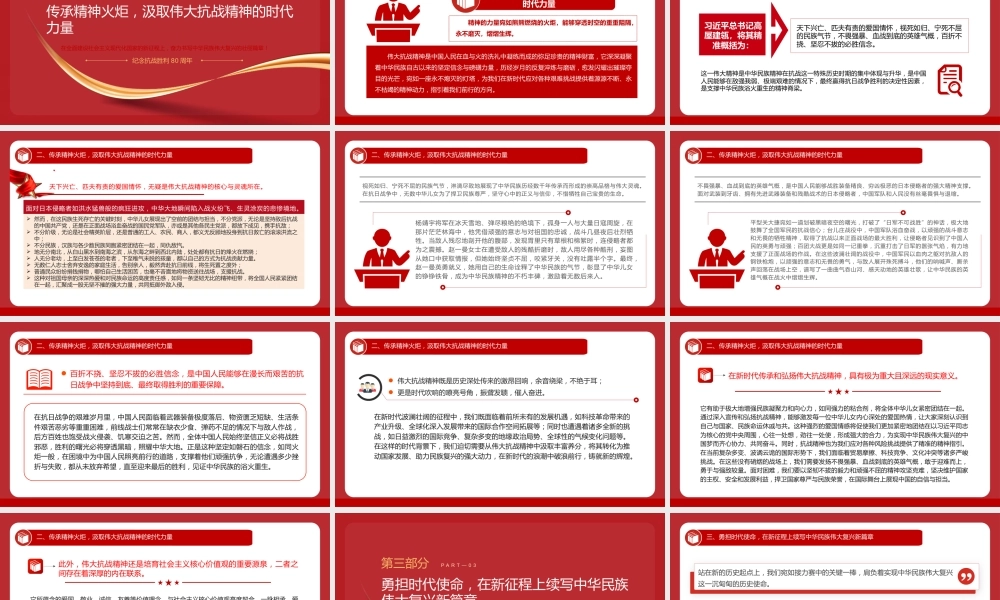 纪念抗战胜利80周年专题党课PPT：继承和弘扬伟大抗战精神，不断把中国式现代化推向前进