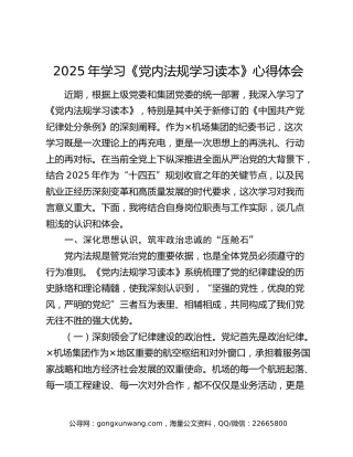 2025年学习《党内法规学习读本》心得体会（2）
