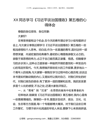 XX同志学习《习近平谈治国理政》第五卷的心得体会