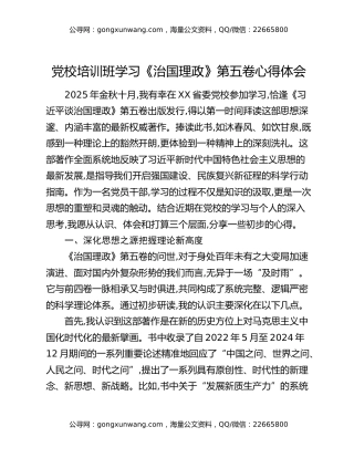 党校培训班学习《治国理政》第五卷心得体会