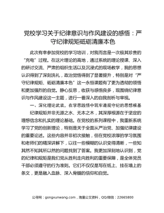 党校学习关于纪律意识与作风建设的感悟：严守纪律规矩砥砺清廉本色