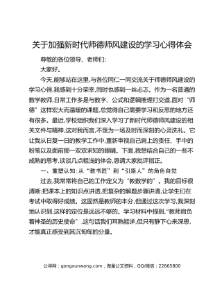 关于加强新时代师德师风建设的学习心得体会