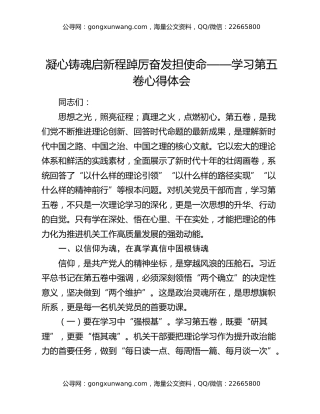 凝心铸魂启新程踔厉奋发担使命——学习第五卷心得体会