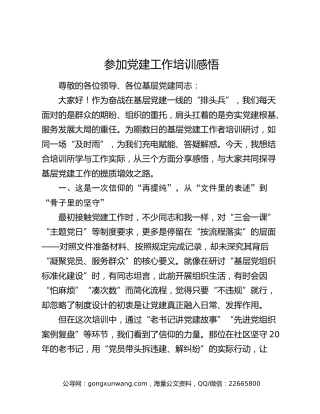 参加党建工作培训感悟