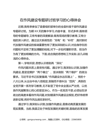 在作风建设专题研讨班学习的心得体会