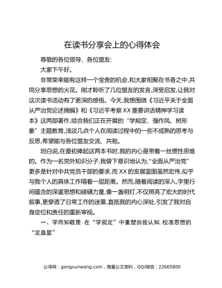 在读书分享会上的心得体会