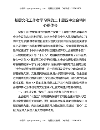 基层文化工作者学习党的二十届四中全会精神心得体会