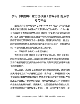 学习《中国共产党思想政治工作条例》的点思考与体会