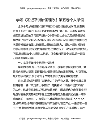 学习《习近平谈治国理政》第五卷个人感悟