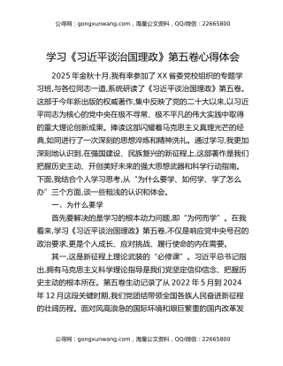 学习《习近平谈治国理政》第五卷心得体会（2）
