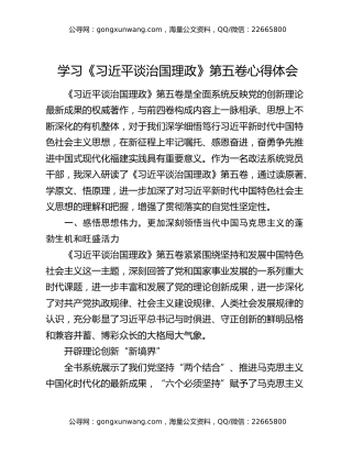 学习《习近平谈治国理政》第五卷心得体会（3）