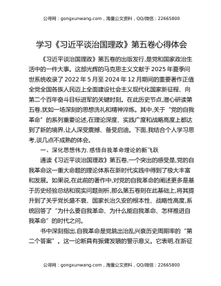 学习《习近平谈治国理政》第五卷心得体会（5）