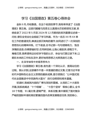 学习《治国理政》第五卷心得体会