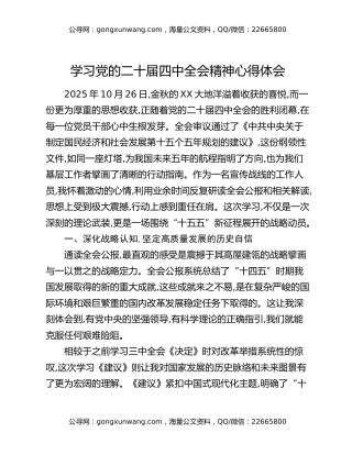 学习党的二十届四中全会精神心得体会