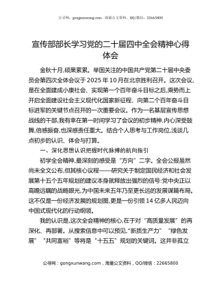 宣传部部长学习党的二十届四中全会精神心得体会