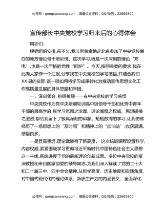 宣传部长中央党校学习归来后的心得体会