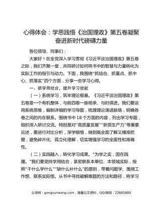 心得体会：学思践悟《治国理政》第五卷凝聚奋进新时代磅礴力量