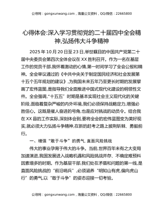 心得体会：深入学习贯彻党的二十届四中全会精神,弘扬伟大斗争精神