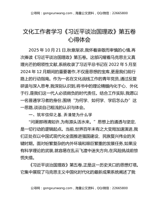 文化工作者学习《习近平谈治国理政》第五卷心得体会