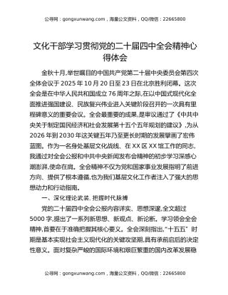 文化干部学习贯彻党的二十届四中全会精神心得体会