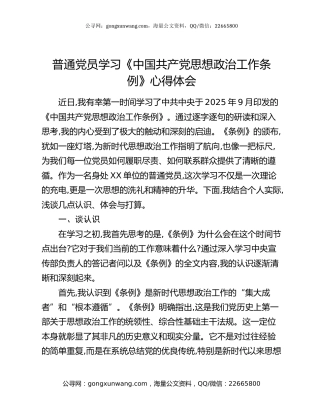 普通党员学习《中国共产党思想政治工作条例》心得体会