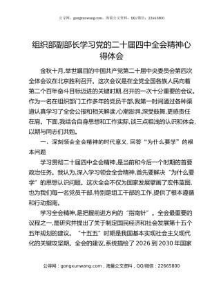 组织部副部长学习党的二十届四中全会精神心得体会