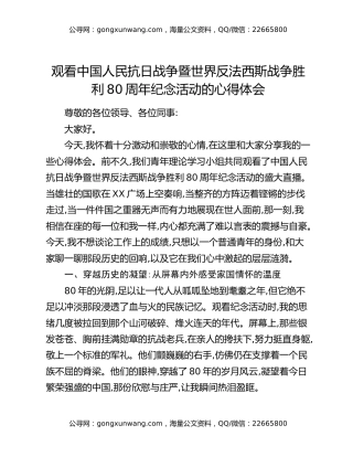 观看中国人民抗日战争暨世界反法西斯战争胜利80周年纪念活动的心得体会