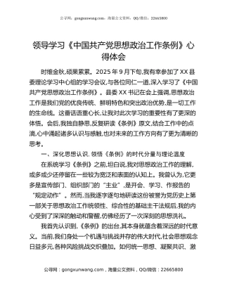 领导学习《中国共产党思想政治工作条例》心得体会