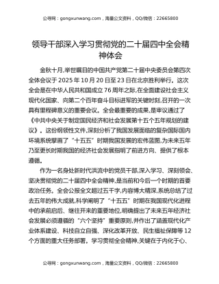 领导干部深入学习贯彻党的二十届四中全会精神体会