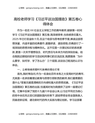 高校老师学习《习近平谈治国理政》第五卷心得体会