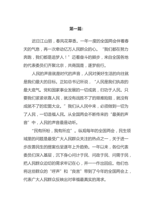 2021年全国两会精神学习心得体会