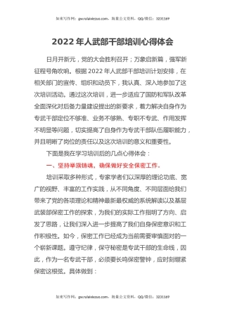 2022年人武部干部培训心得体会