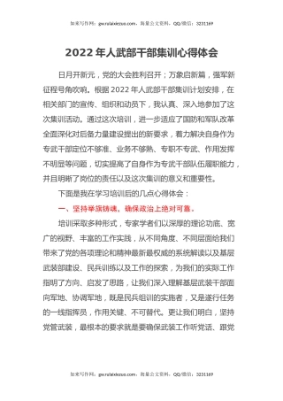2022年人武部干部集训心得体会
