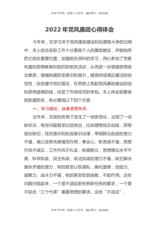 2022年党风廉政心得体会