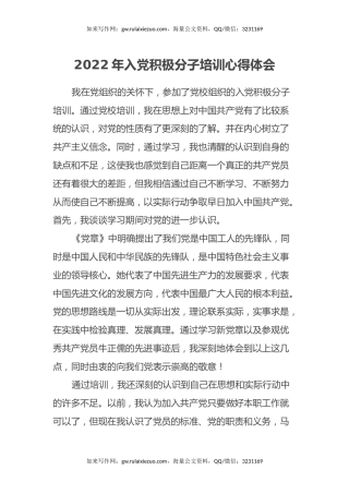 2022年入党积极分子培训心得体会
