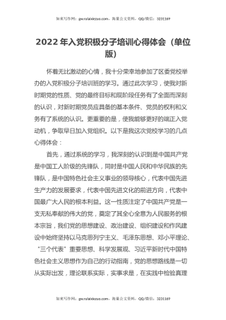 2022年入党积极分子培训心得体会（单位版）