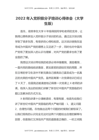 2022年入党积极分子培训心得体会（大学生版）