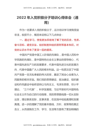 2022年入党积极分子培训心得体会（通用）