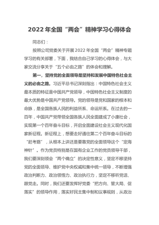 2022年全国“两会”精神学习心得体会