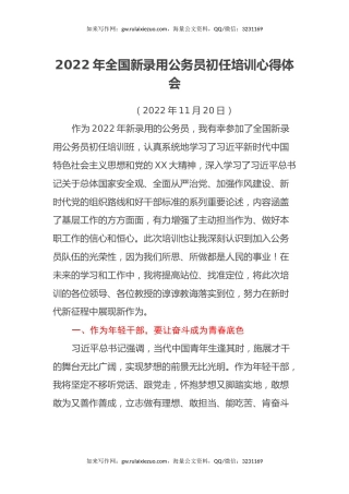 2022年全国新录用公务员初任培训心得体会2