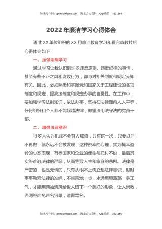 2022年廉洁学习心得体会