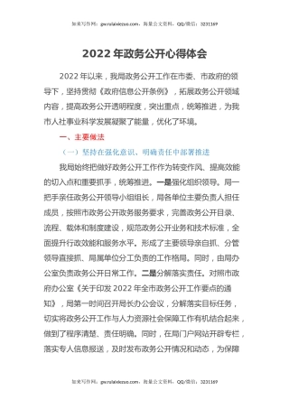2022年政务公开心得体会