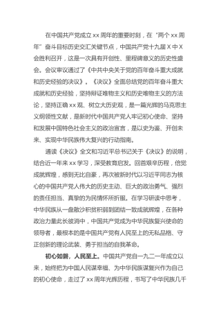 HX中共党的会议学习心得（统战）（2128字）