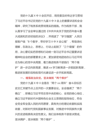 HX党的会议精神心得体会（税务）（3333字）