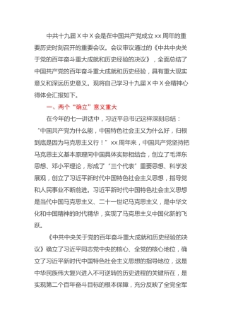 HX学习党的会议精神心得体会（统战）（1207字）