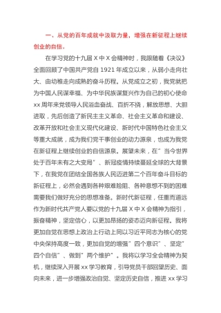 HX某央企党委书记学习党的会议精神心得体会（2018字）