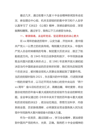 HX某市财政局长学习贯彻党的会议精神心得体会（2159字）