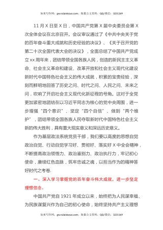 HX某政法委书记学习贯彻党的会议精神心得体会（2166字） (2)