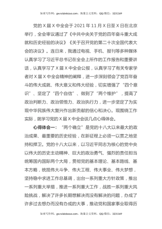 HX某政法机关党员干部学习党的会议心得体会（3001字） (2)